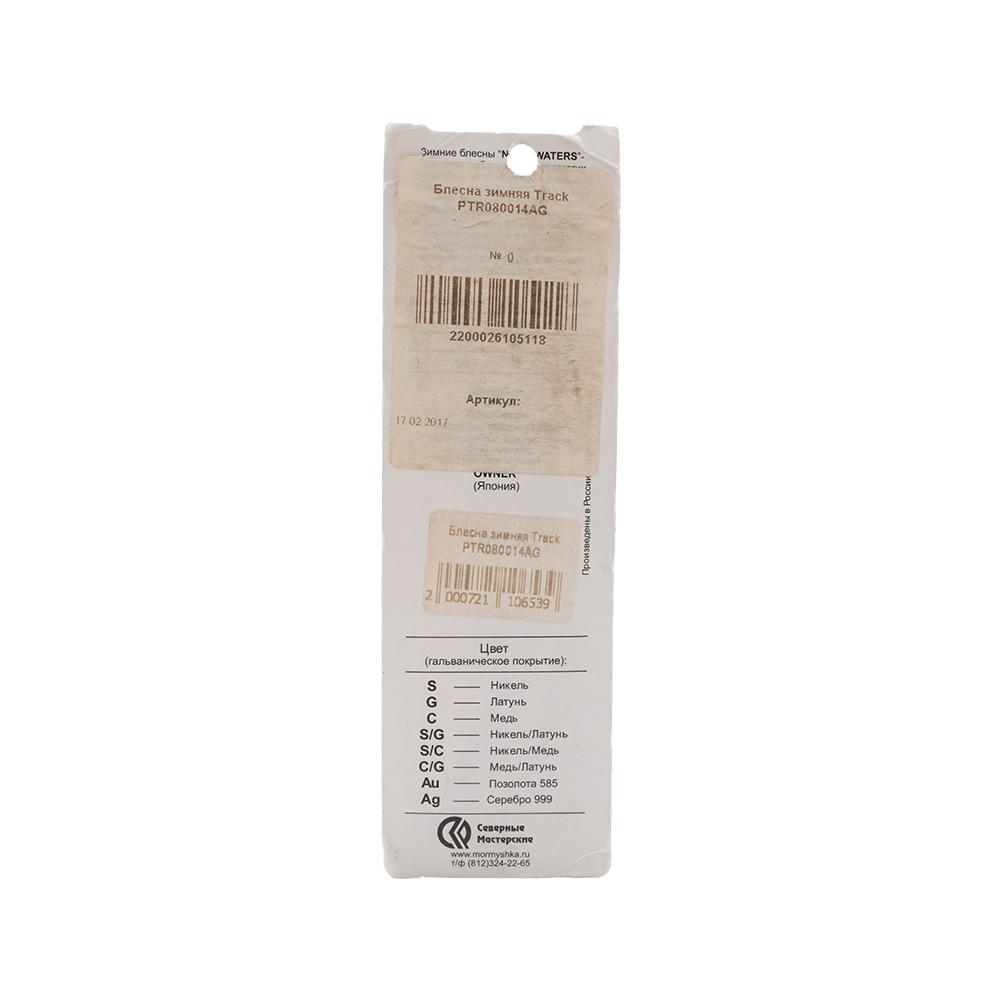 Блесна Северные мастерские Track 80мм, 14гр, цвет (AG) тройник. Фото №2