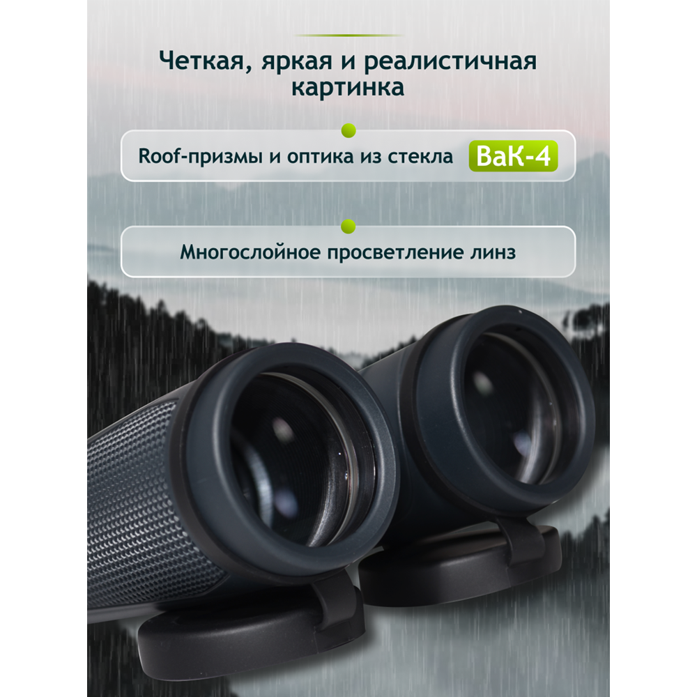 Бинокль Levenhuk New Karma PLUS 10x42. Фото №7 Бинокль Levenhuk New Karma PLUS 10x42. Фото №7