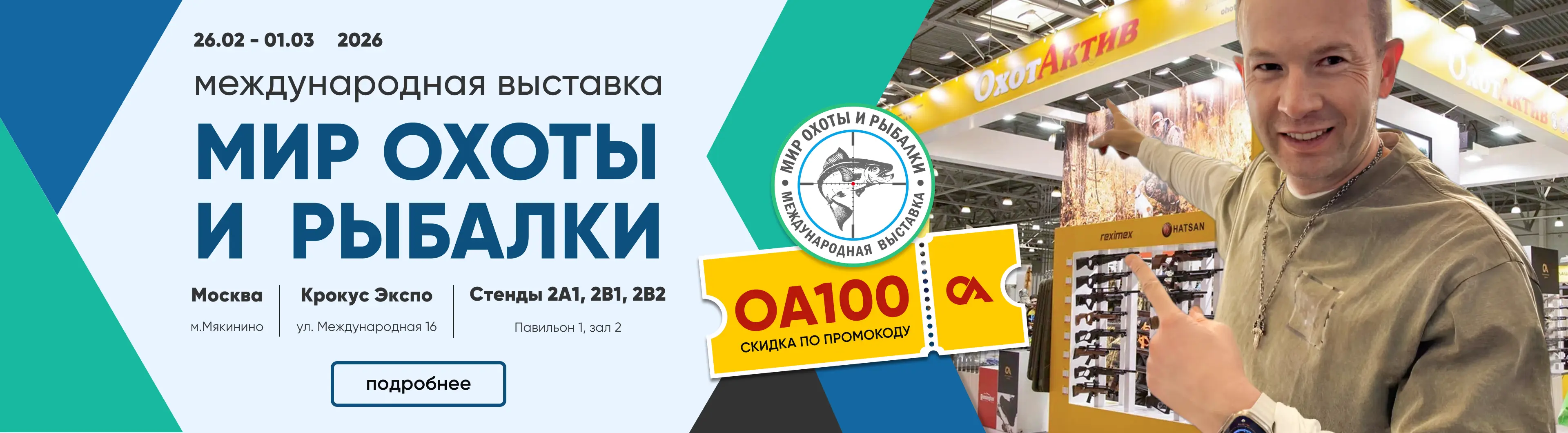Выставка Мир охоты и рыбалки 2026