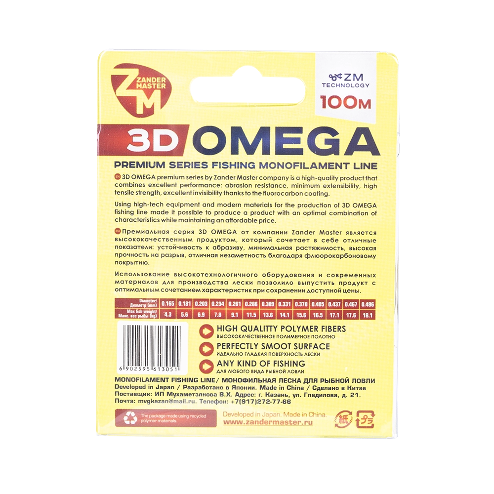 Леска монофильная ZM 3D OMEGA 0.181 100m. Фото №3 Леска монофильная ZM 3D OMEGA 0.181 100m. Фото №3