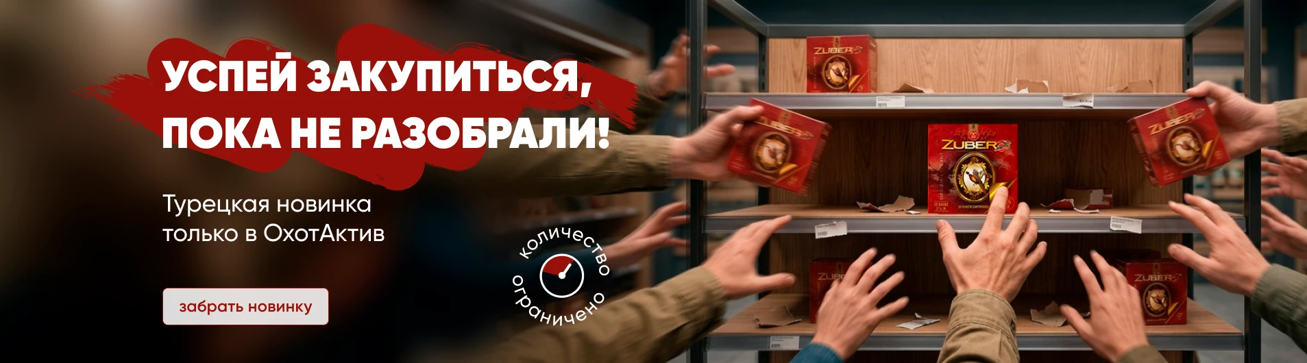 Турецкая новинка