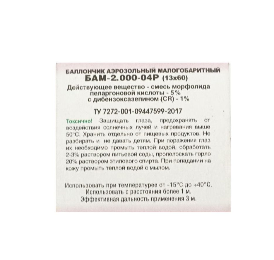 БАМ 2.000-04Р "Слезинка" (МПК+CR). Фото №3