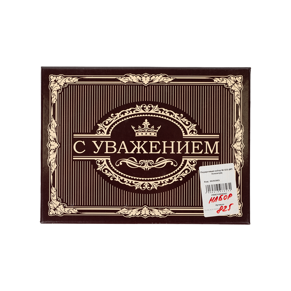Подарочный набор № 825 (ИП Конончук). Фото №1
