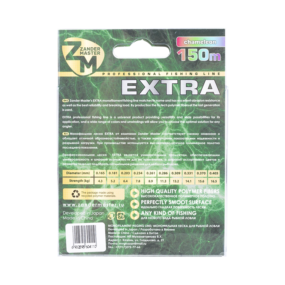 Леска монофильная ZM EXTRA 0.261 150m хамелеон. Фото №3