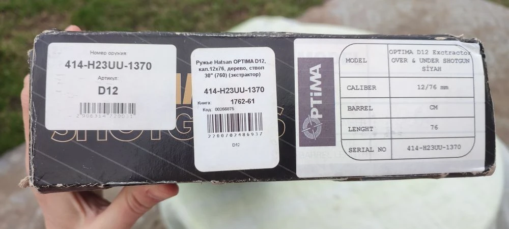 Hatsan OPTIMA D12 Extractor кал.12х76. Фото №6