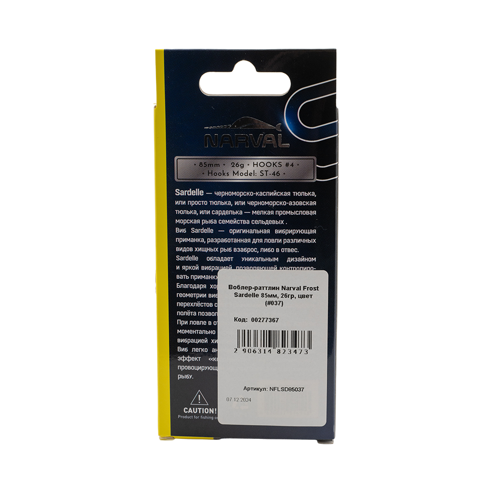 Воблер-раттлин Narval Frost Sardelle 85мм, 26гр, цвет (#037). Фото №2