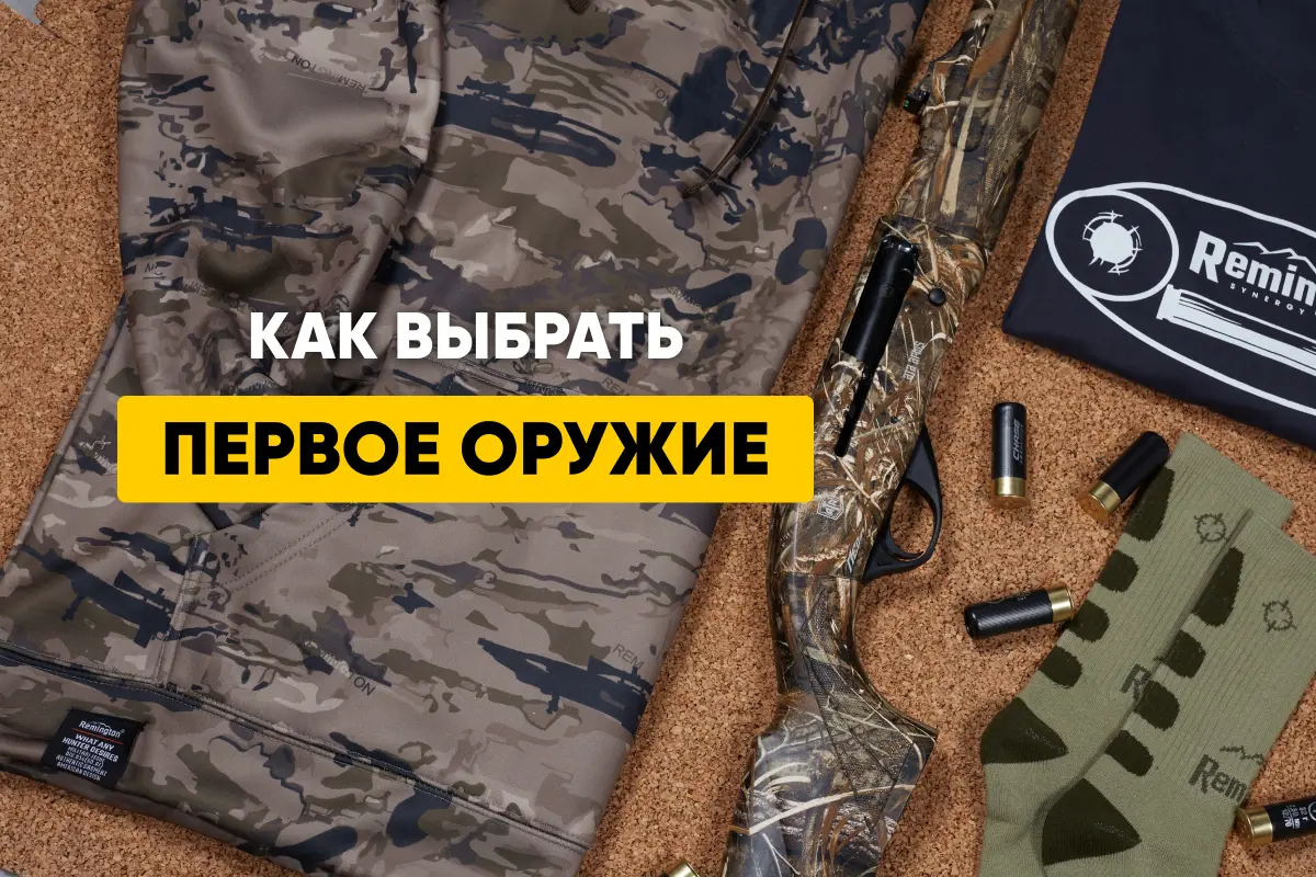 Какое ружьё выбрать начинающему охотнику: калибры, баланс, вес, стволы