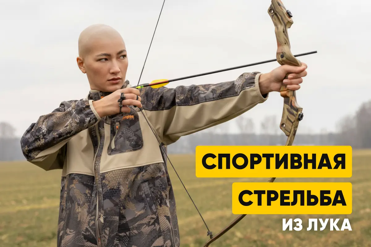 Стрельба из лука: виды луков, техника стрельбы, дисциплины и мишени