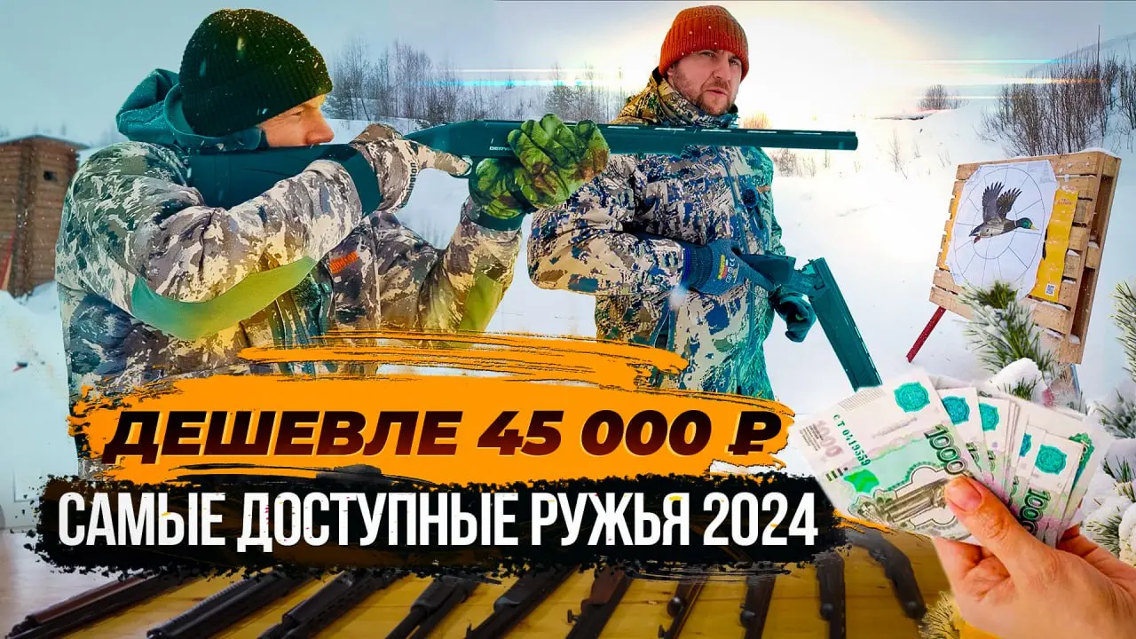 Топ 10 ружей до 45 000 руб