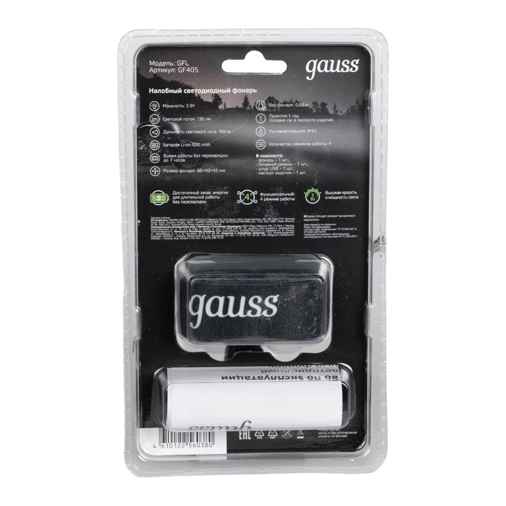 Фонарь налобный Gauss модель GFL405 3W 130lm Li-ion 600mAh LED 1/12/72. Фото №2