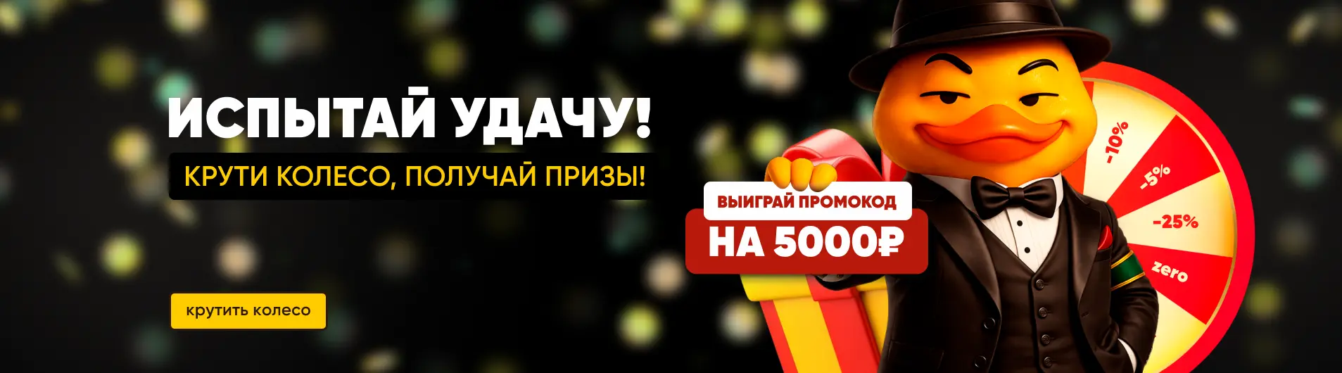 Колесо призов