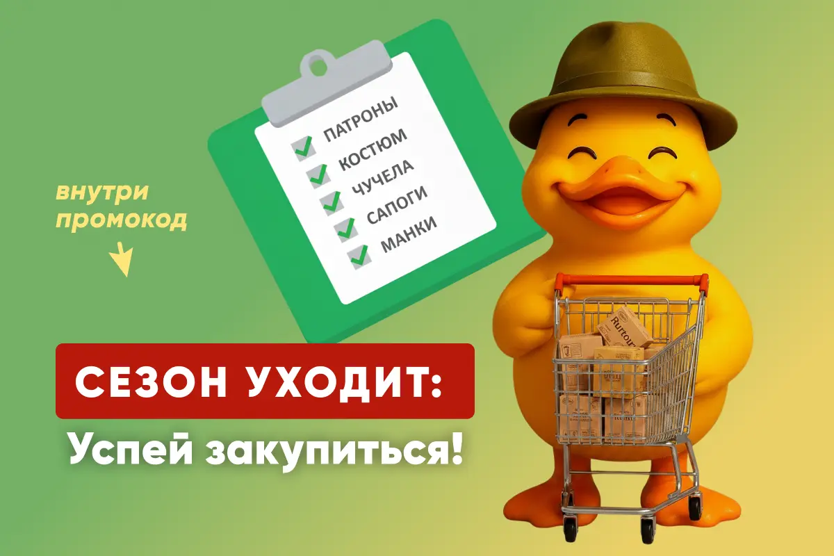 Сезон уходит: успей закупиться!