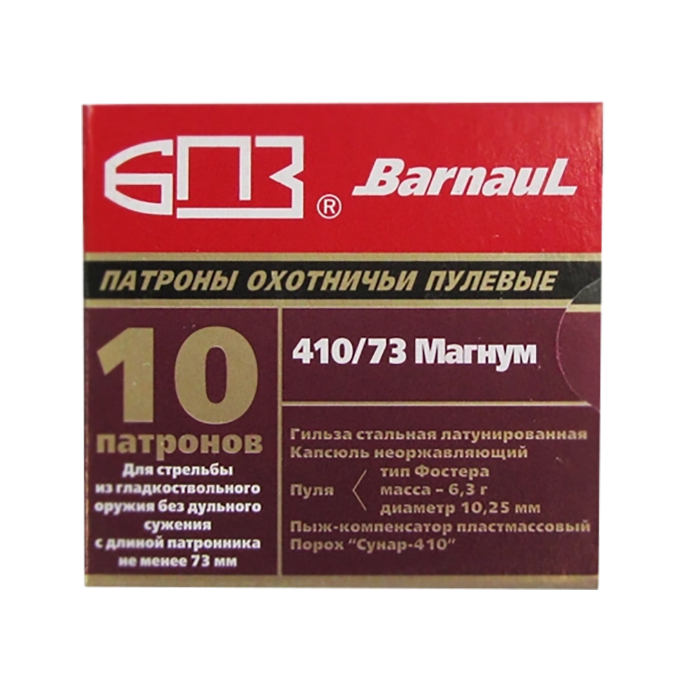 Патрон БПЗ 410/73 Магнум пуля Фостера латунированная гильза (в коробке 10 шт.). Фото №2