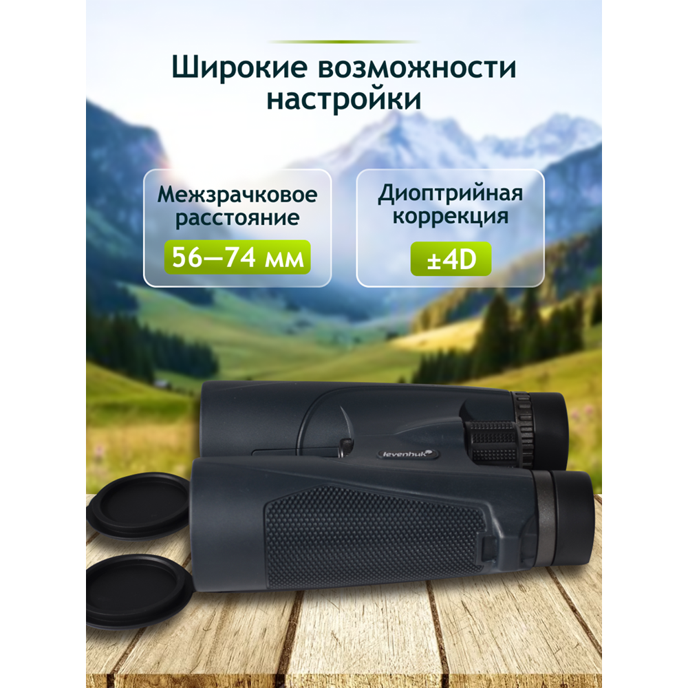 Бинокль Levenhuk New Karma PLUS 10x50. Фото №9