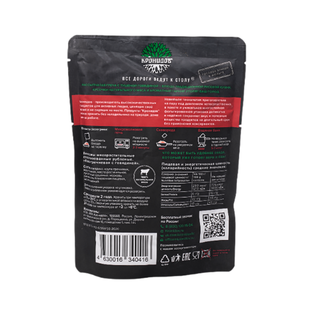Каша КРОНИДОВ гречневая с говядиной 250 гр.. Фото №2