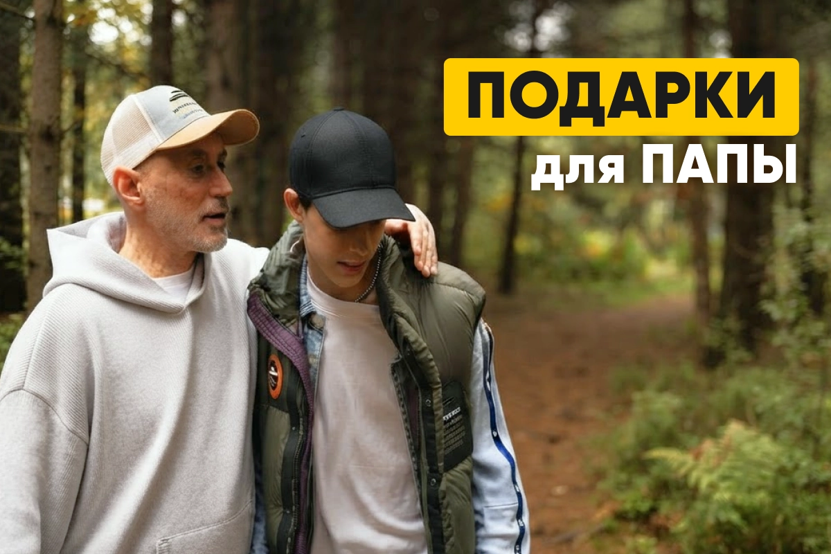 День отца — что подарить папе? 33 идеи для охотника, рыбака и туриста День отца — что подарить папе? 33 идеи для охотника, рыбака и туриста