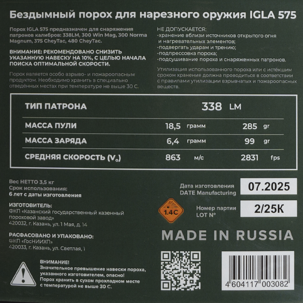 Порох IGLA 575 (3,500гр) (338LM) (порох бездымный 1,4С). Фото №3