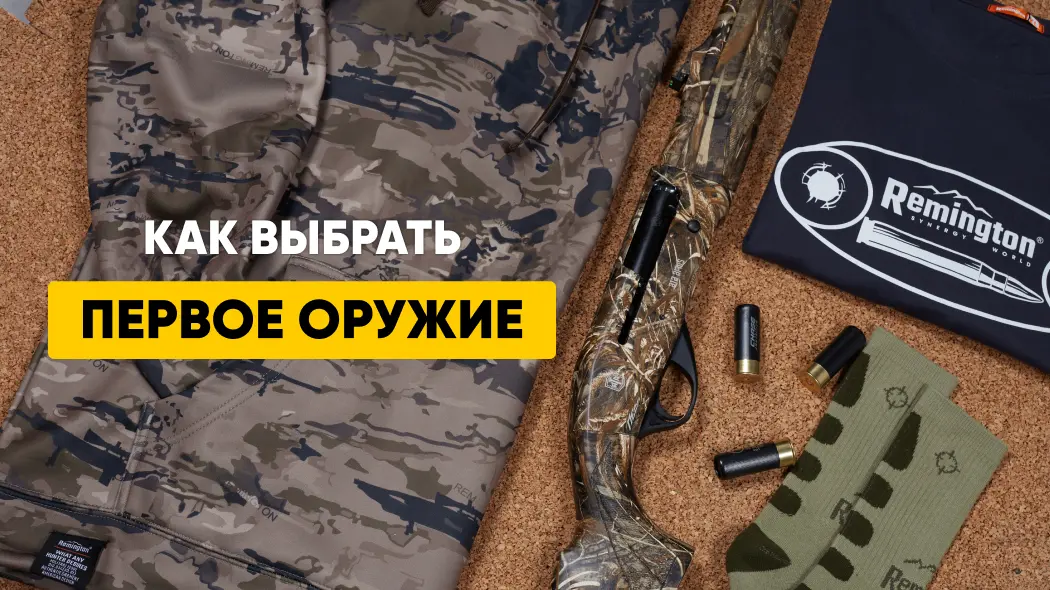 Какое ружьё выбрать начинающему охотнику: калибры, баланс, вес, стволы