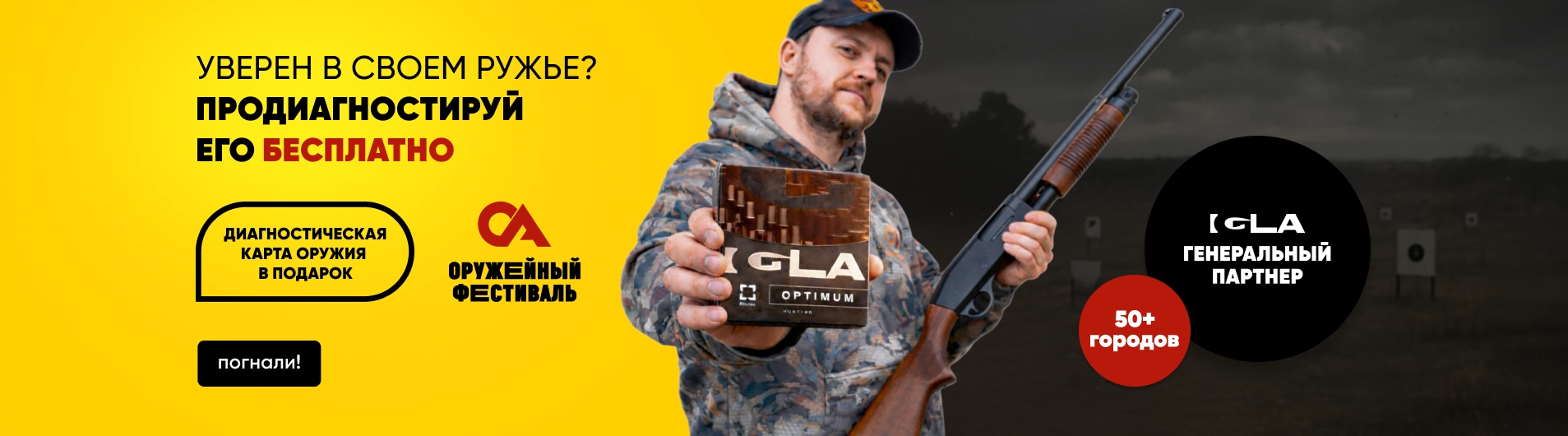 Оружейные фестивали 