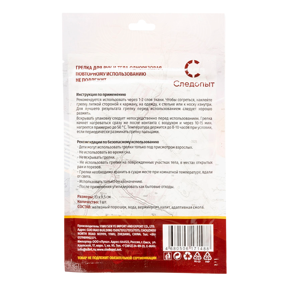 Грелка для тела и рук СЛЕДОПЫТ самонагревающаяся, 1 шт 13х9,5 см. Фото №2
