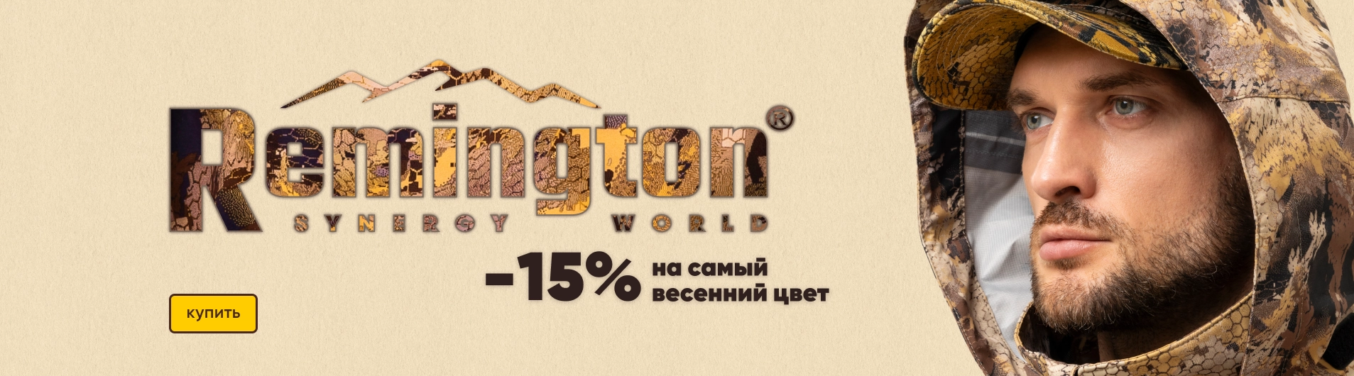 -15% на Remington 