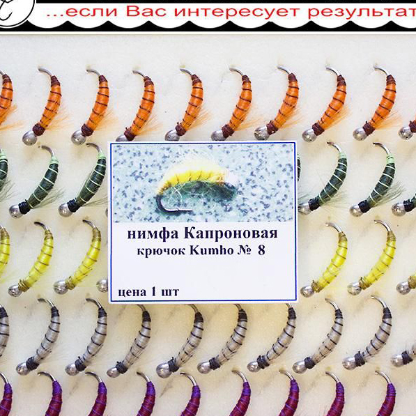 Нимфа Капроновая №08 (Kumho) (50 шт.). Фото №2 Нимфа Капроновая №08 (Kumho) (50 шт.). Фото №2