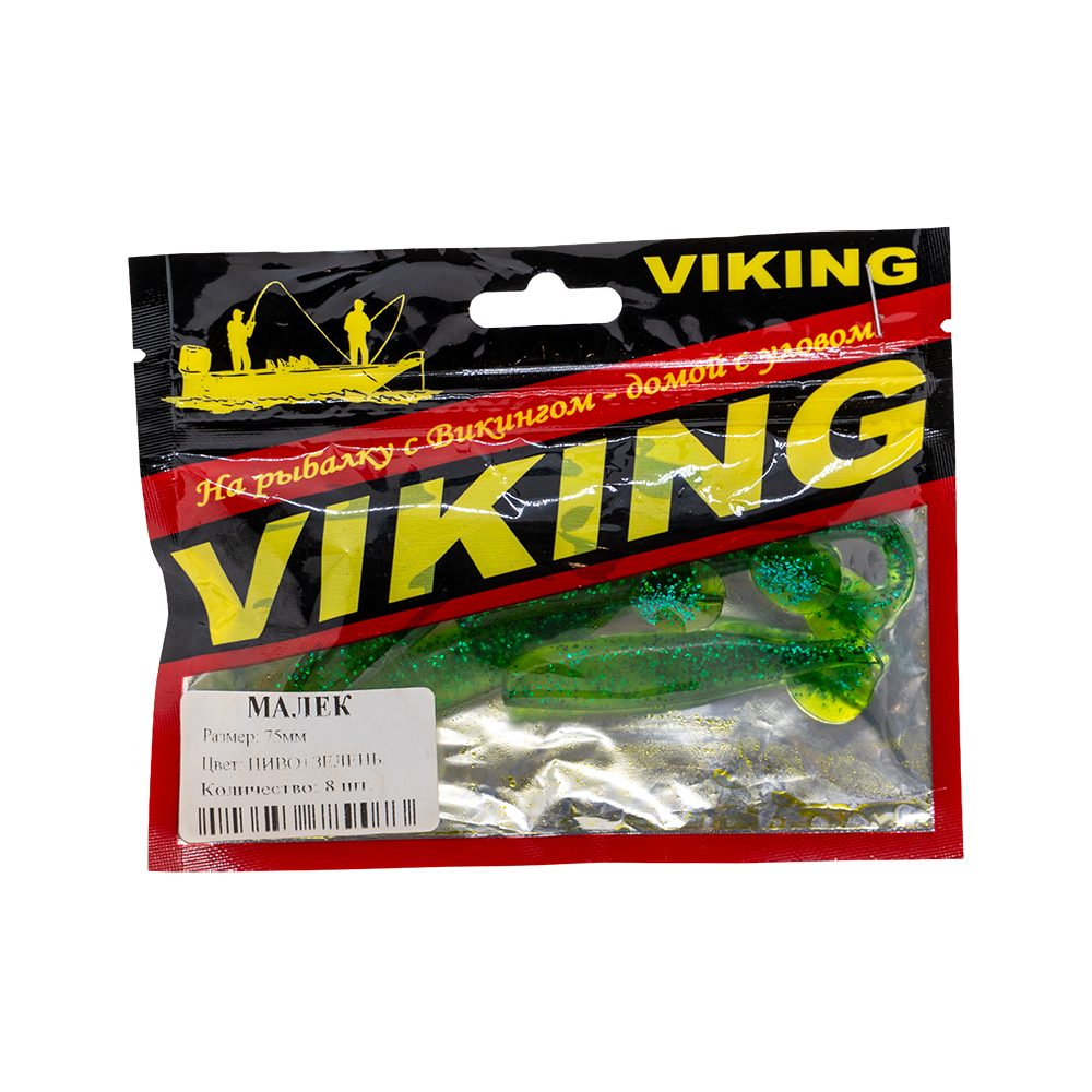 Резина съедобная виброхвост VIKING серия Малек 75 мм, пиво+зелень (8 шт.). Фото №1