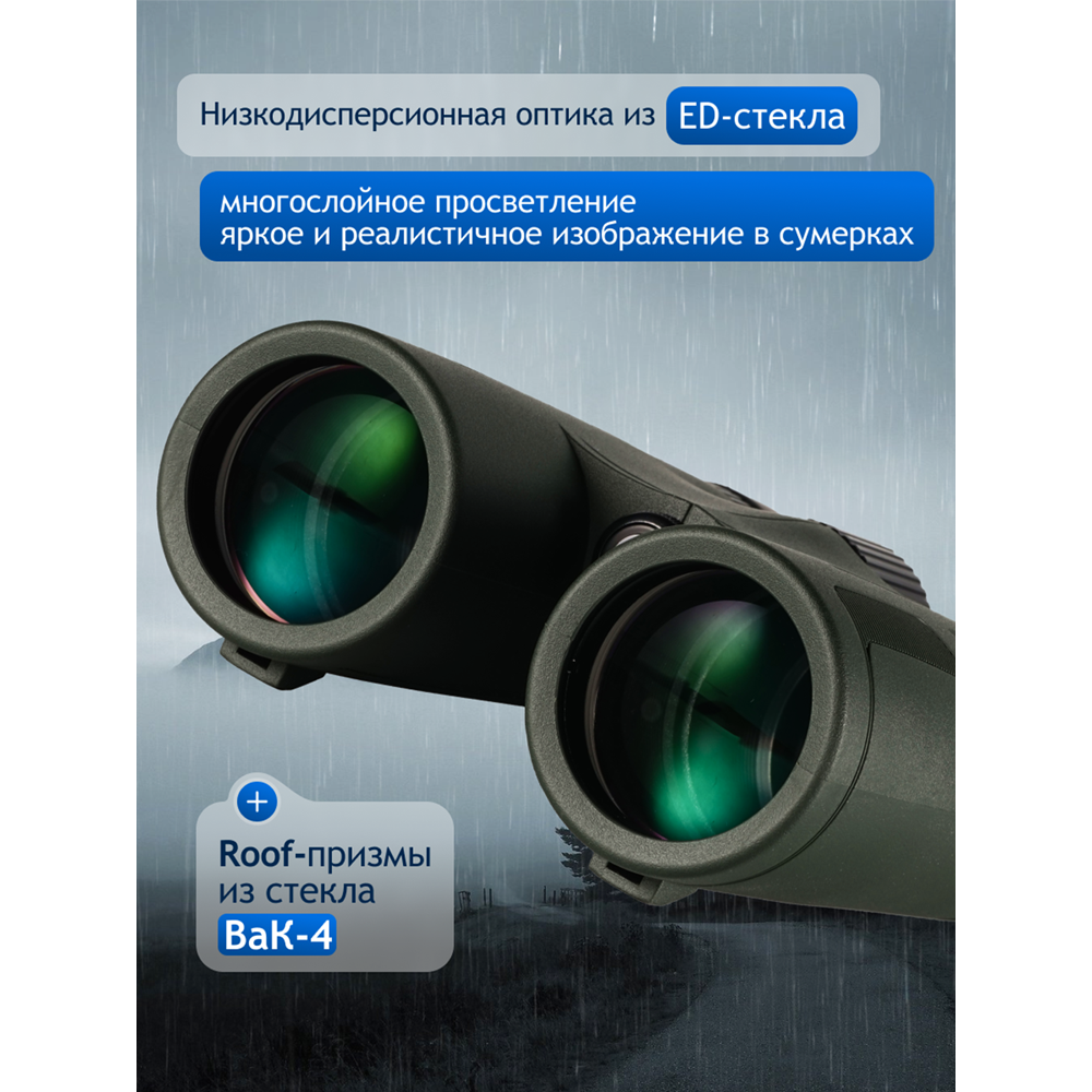 Бинокль Levenhuk New Karma PRO ED 10x42. Фото №7 Бинокль Levenhuk New Karma PRO ED 10x42. Фото №7