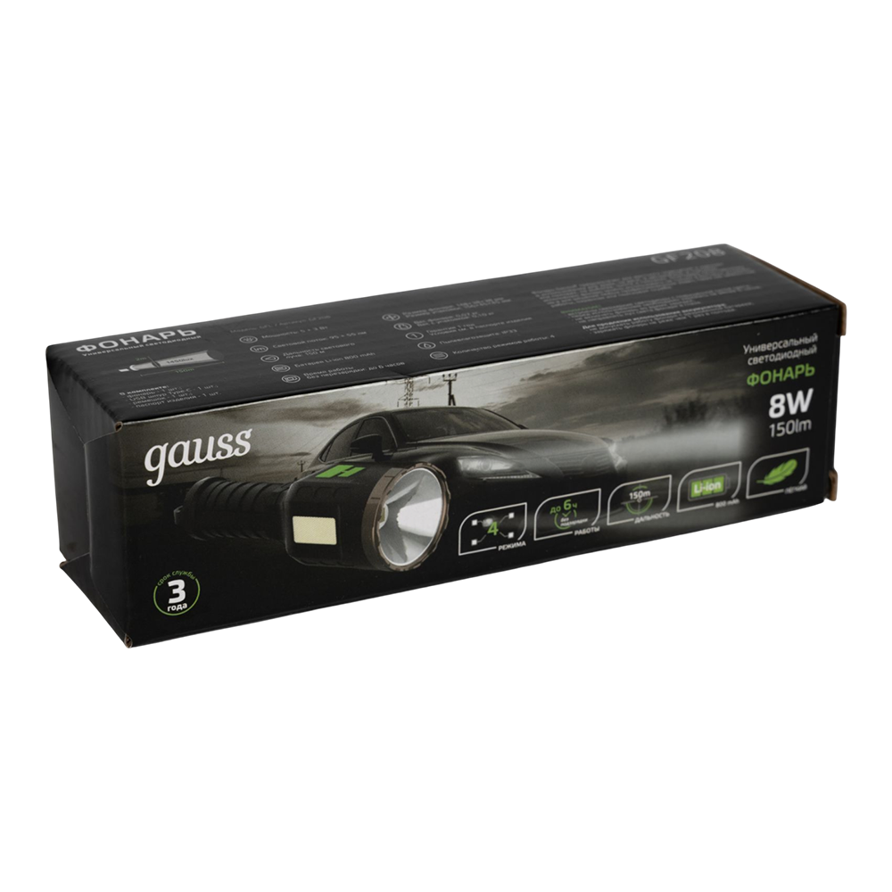 Фонарь ручной Gauss модель GFL208 8W 150lm  Li-ion 800mAh LED 1/10/120. Фото №1
