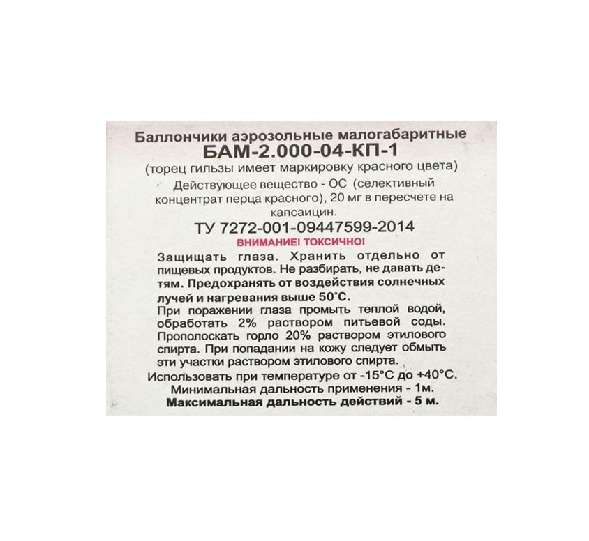 БАМ 4.000 КП-1 "Господин Перчик" (кр. перец) 50 мм. Фото №2