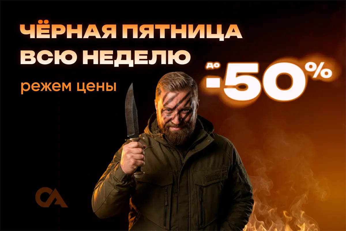 Черная пятница всю неделю: режем цены!