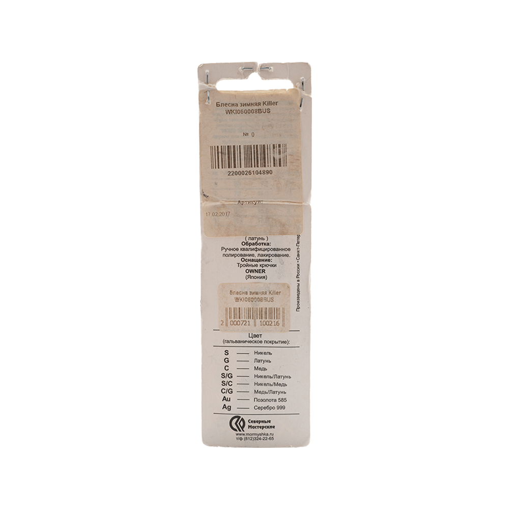 Блесна Северные мастерские Killer 60мм, 8гр, цвет (BUS) тройник. Фото №2