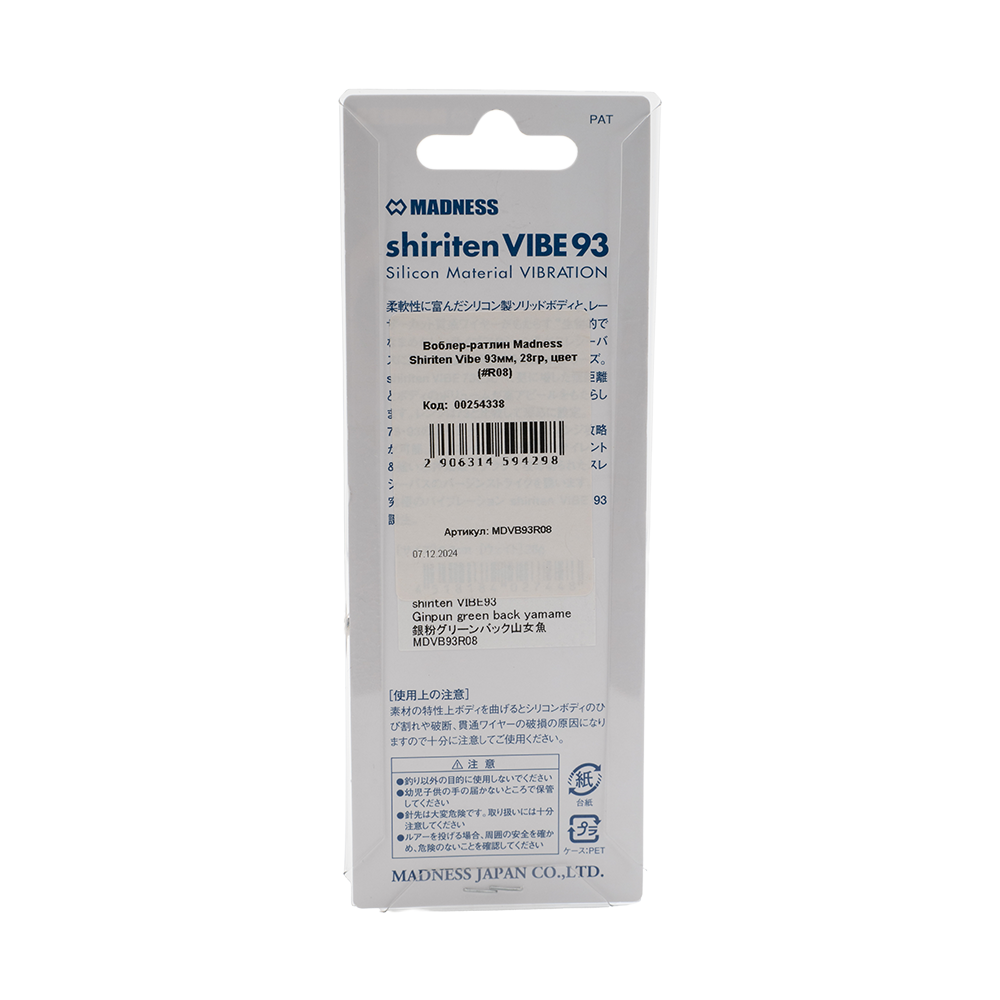 Воблер-раттлин Madness Shiriten Vibe 93мм, 28гр, цвет (#R08). Фото №2