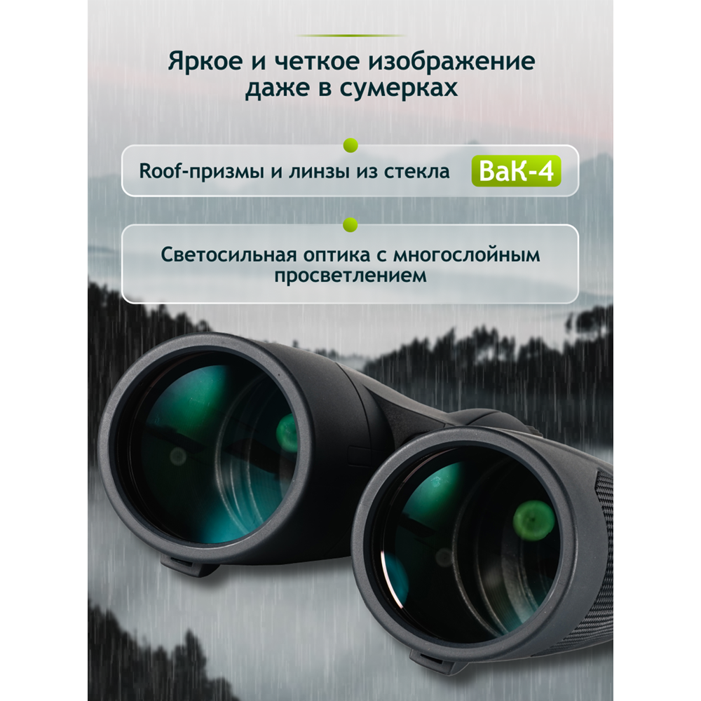 Бинокль Levenhuk New Karma PLUS 12x50. Фото №7 Бинокль Levenhuk New Karma PLUS 12x50. Фото №7