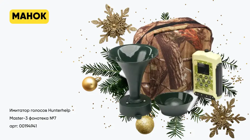 подарок другу охотнику