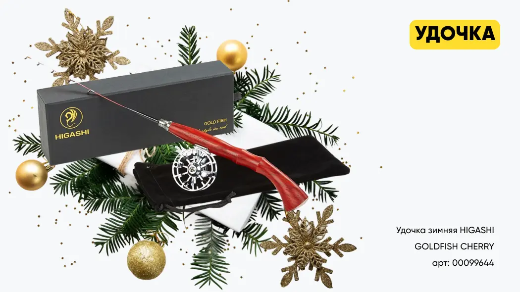 подарок мужчине рыбаку