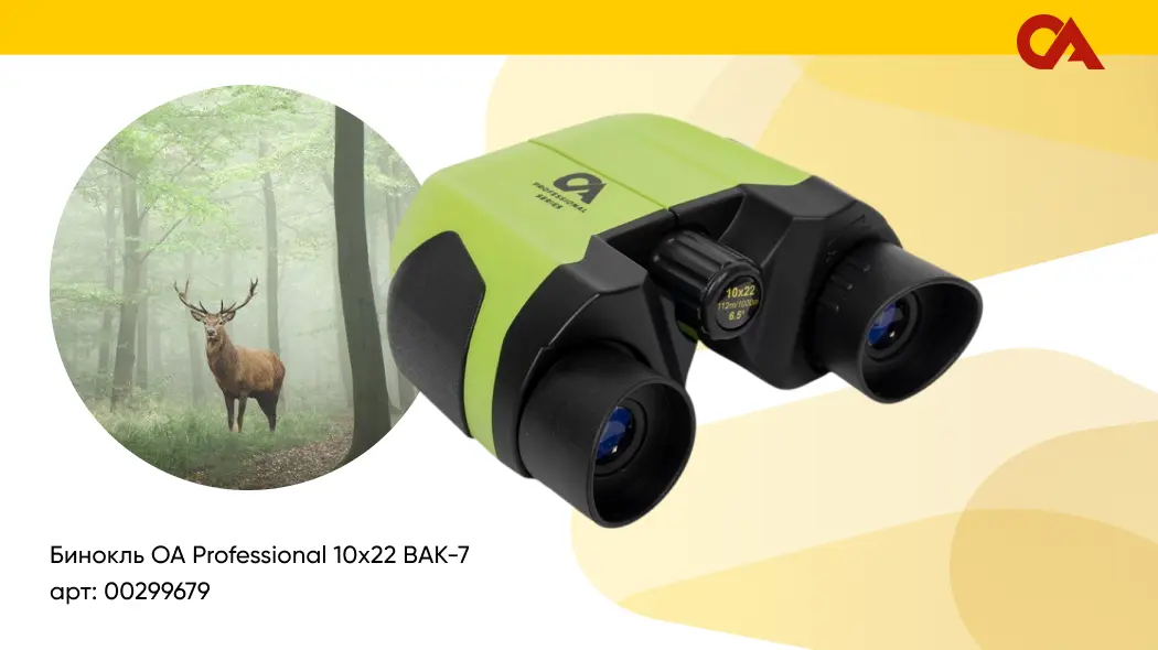лучшие бинокли
