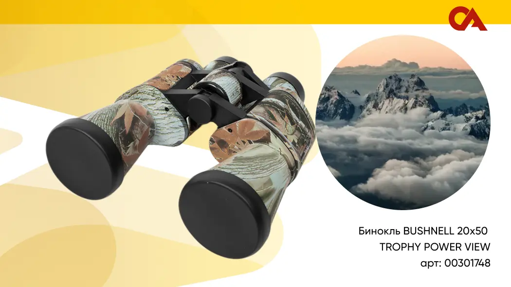 лучшие бинокли