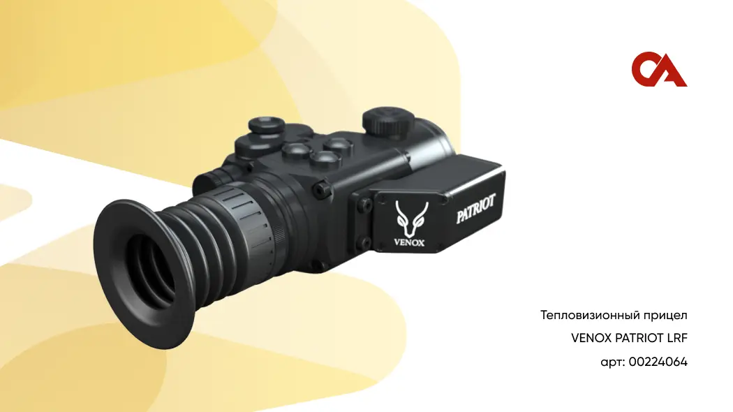 тепловизор для охоты