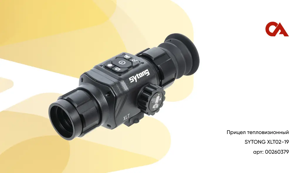 тепловизор сайтонг