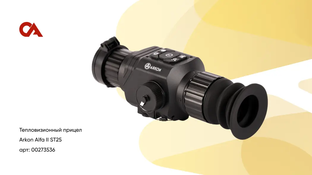 тепловизионный прицел sytong