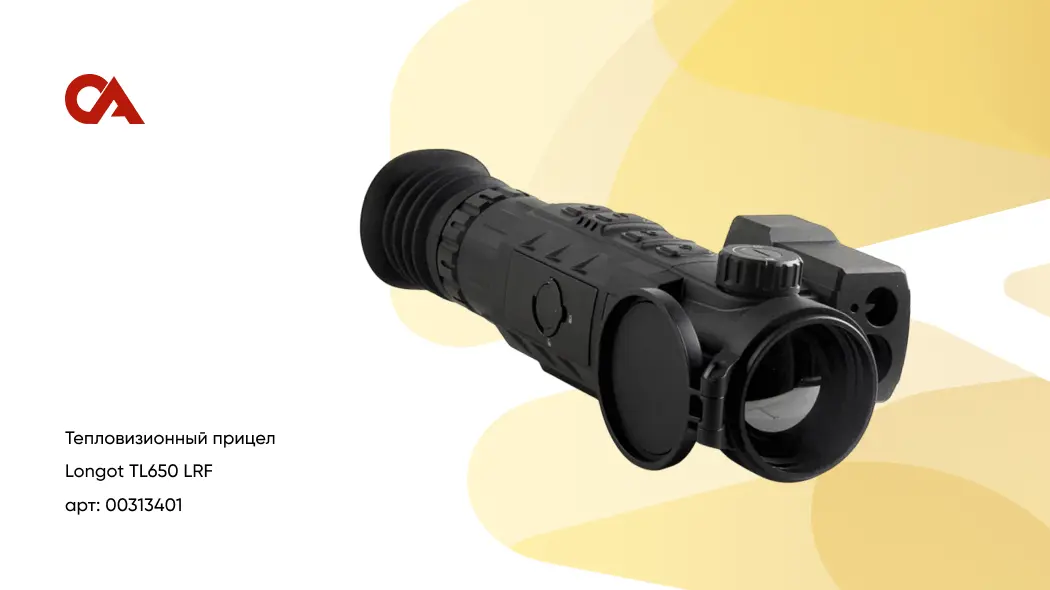 тепловизор лонгот