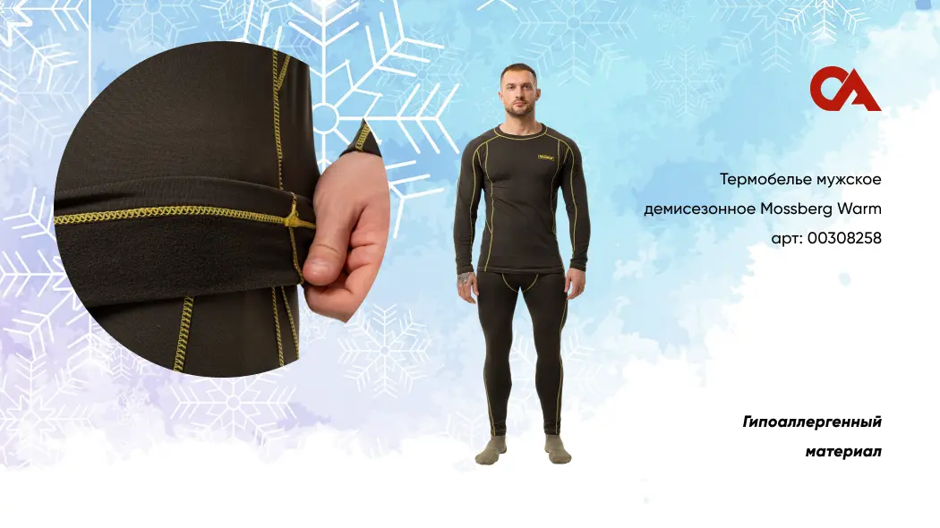термобелье для зимы
