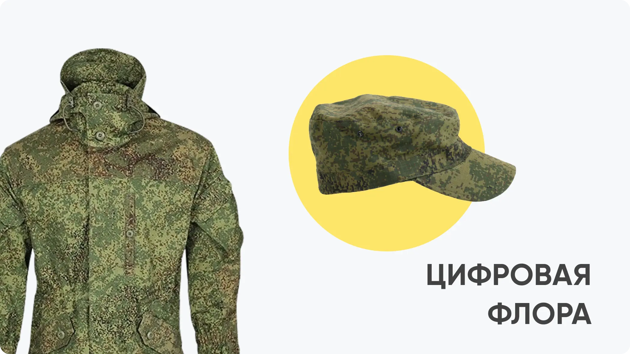 цифровая флора