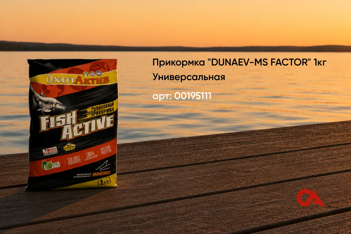 прикормка для рыбалки