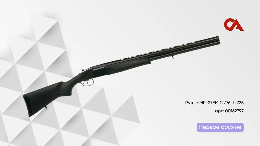 первое оружие