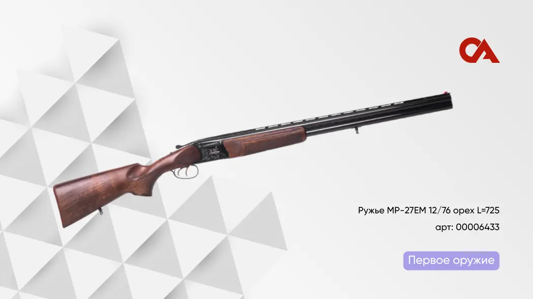 какое ружье купить начинающему