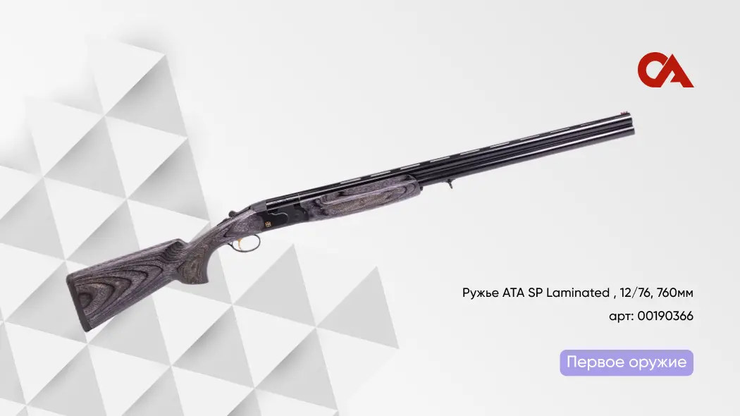 гладкоствольное оружие какое выбрать