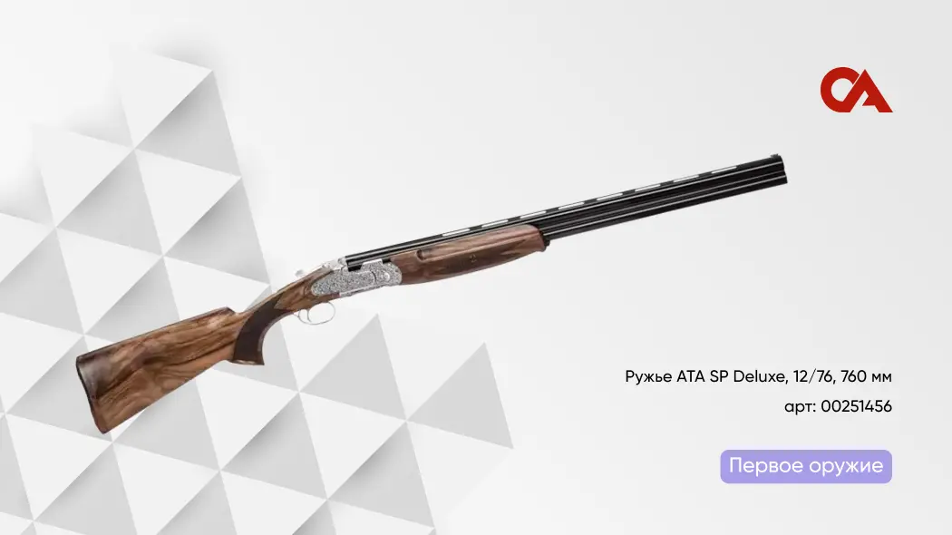 какое ружье купить