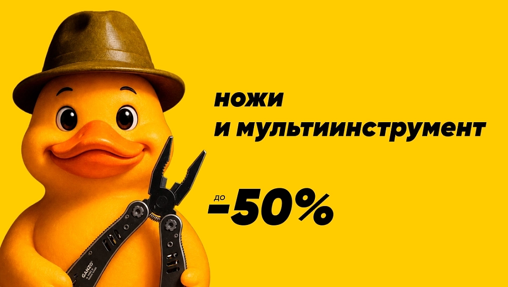 Ножи и мультиинструмент